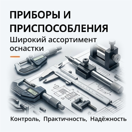 15. приборы и приспособления2