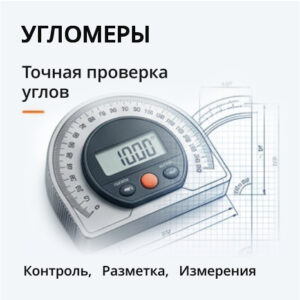 16. угломеры