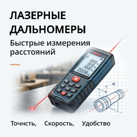24. лазерные дольномеры
