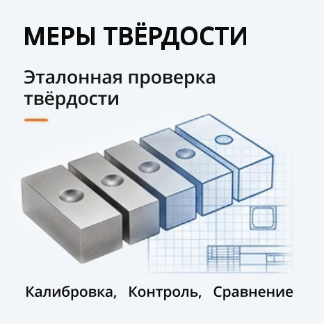 27. меры твёрдости